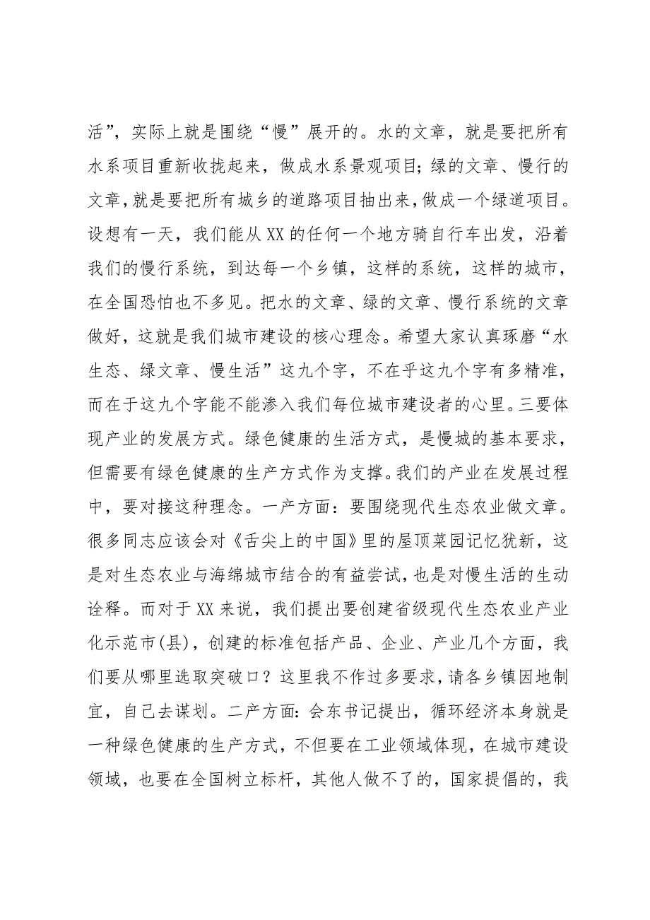 在城市建设项目百日攻坚行动动员暨六项行动四城同创推进大会上的讲话_第4页