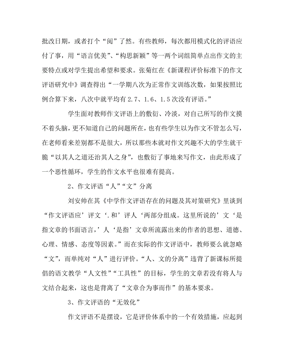 语文（心得）之评一语总关情——初中作文评语写作研究_第2页