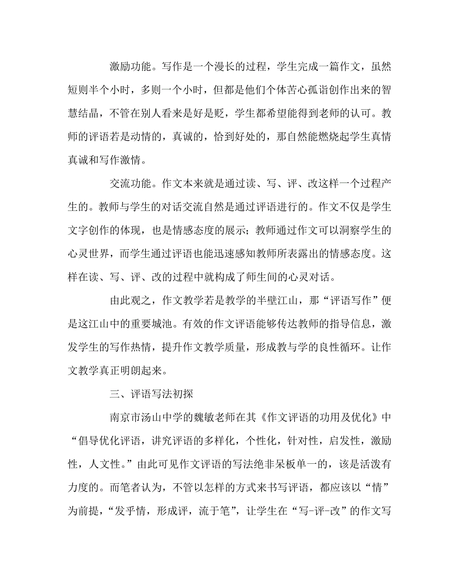 语文（心得）之评一语总关情——初中作文评语写作研究_第4页