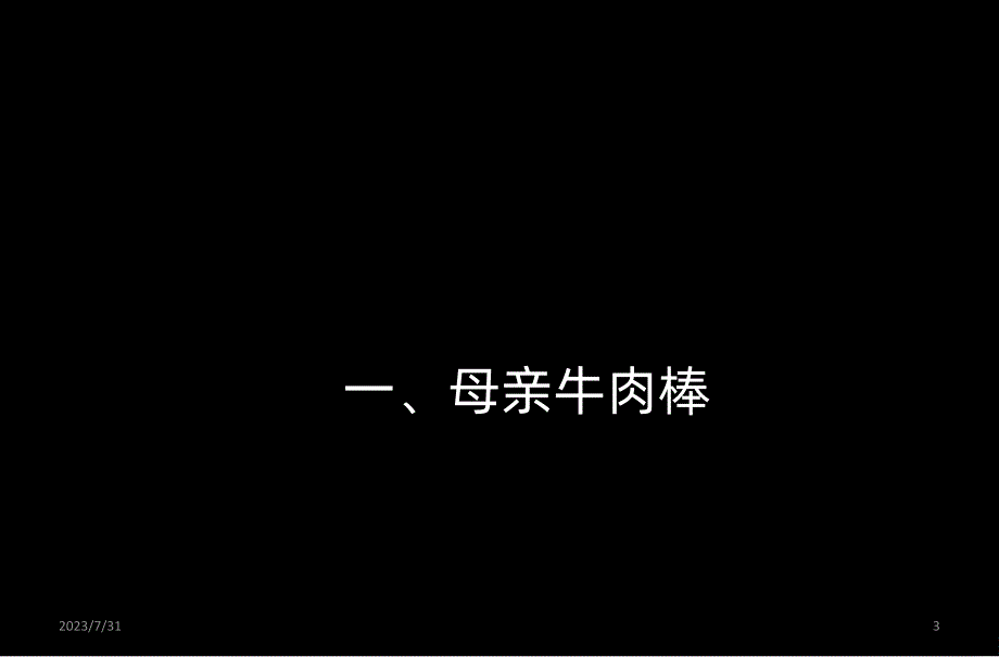 如何编写品牌故事PPT课件.ppt_第3页