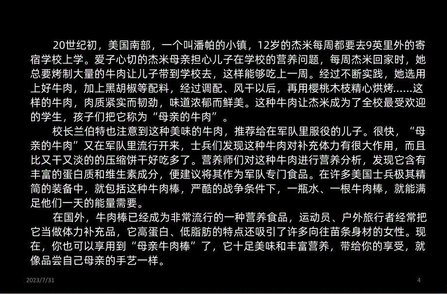 如何编写品牌故事PPT课件.ppt_第4页