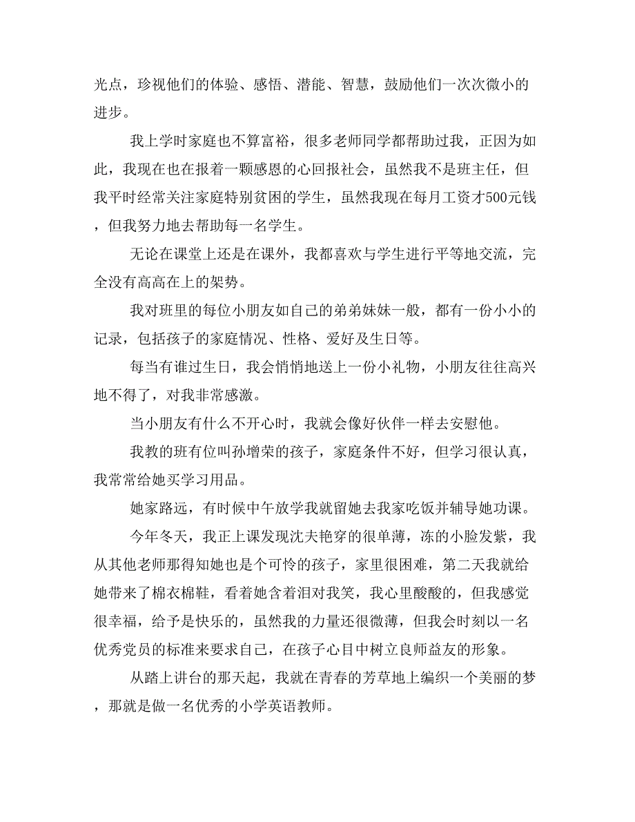 教师个人事迹材料与教师个人先进事迹材料合集_第4页