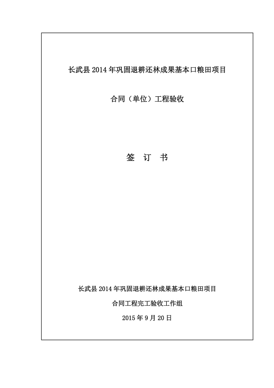 单位工程报验及评定表_第3页