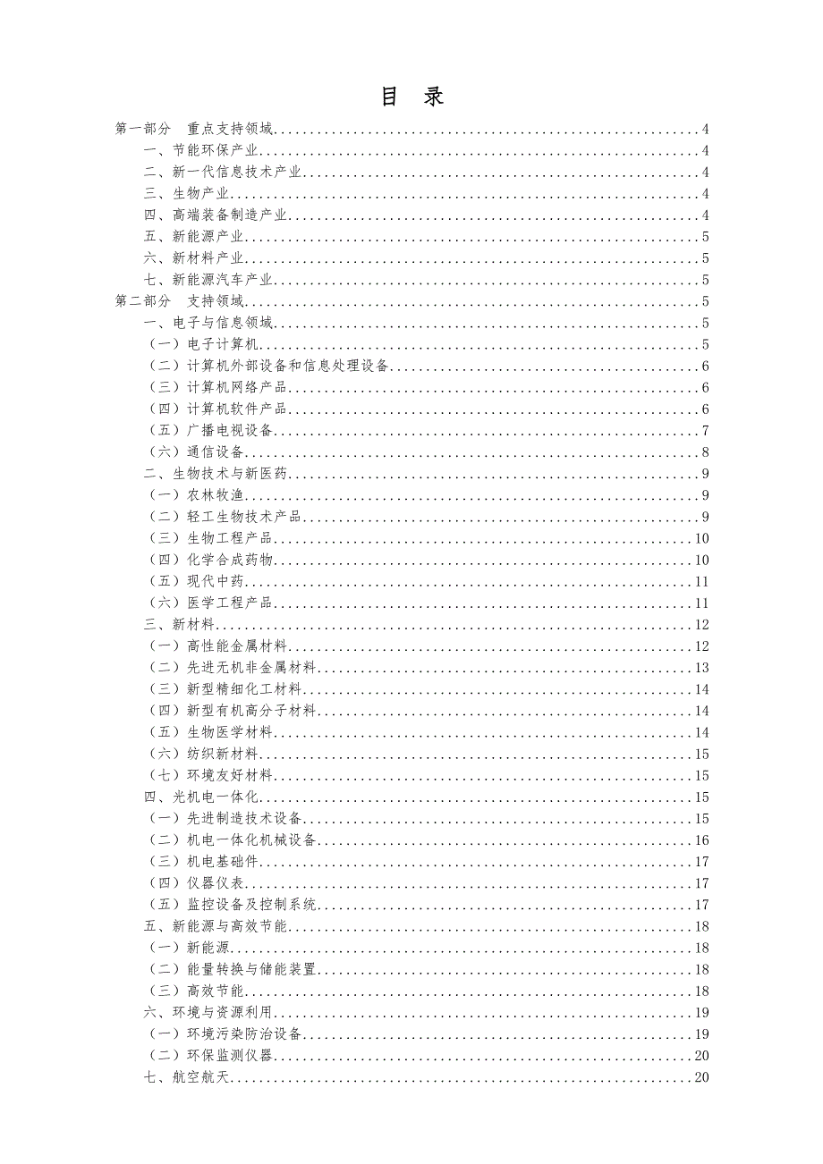 国家重点新产品计划支持领域某_第2页