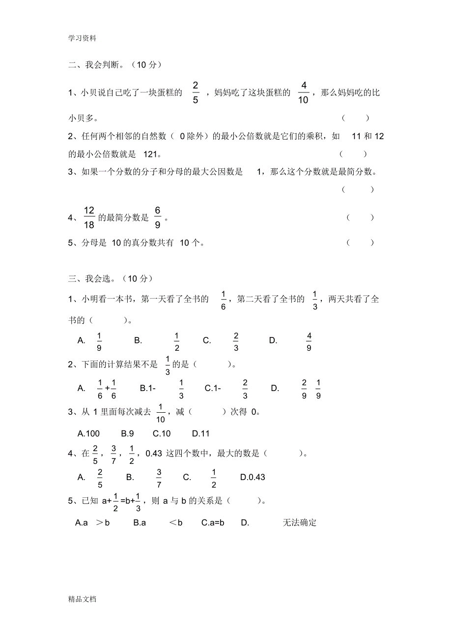 最新北师大版五级数学下册第一单元模拟测试及答案讲课稿.pdf_第2页