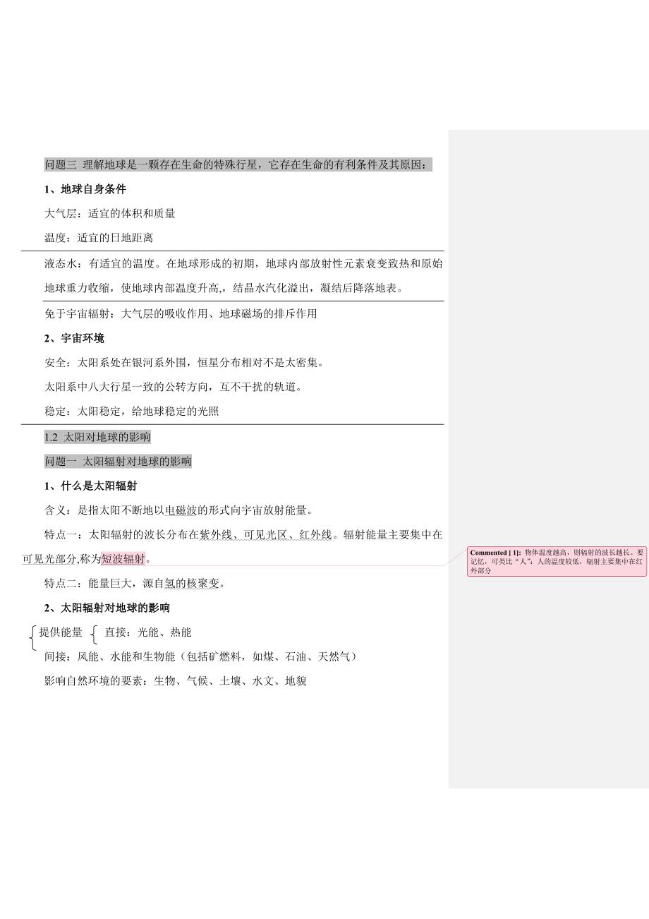 必修一地理知识笔记.doc_第2页