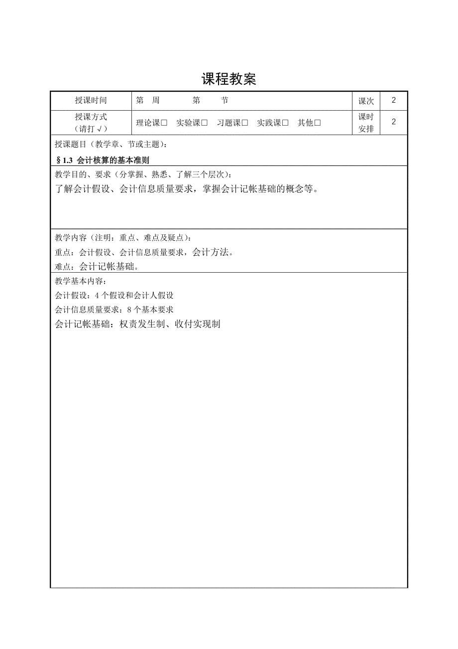 （电子行业企业管理）厦门理工学院会计学电子教案_第5页