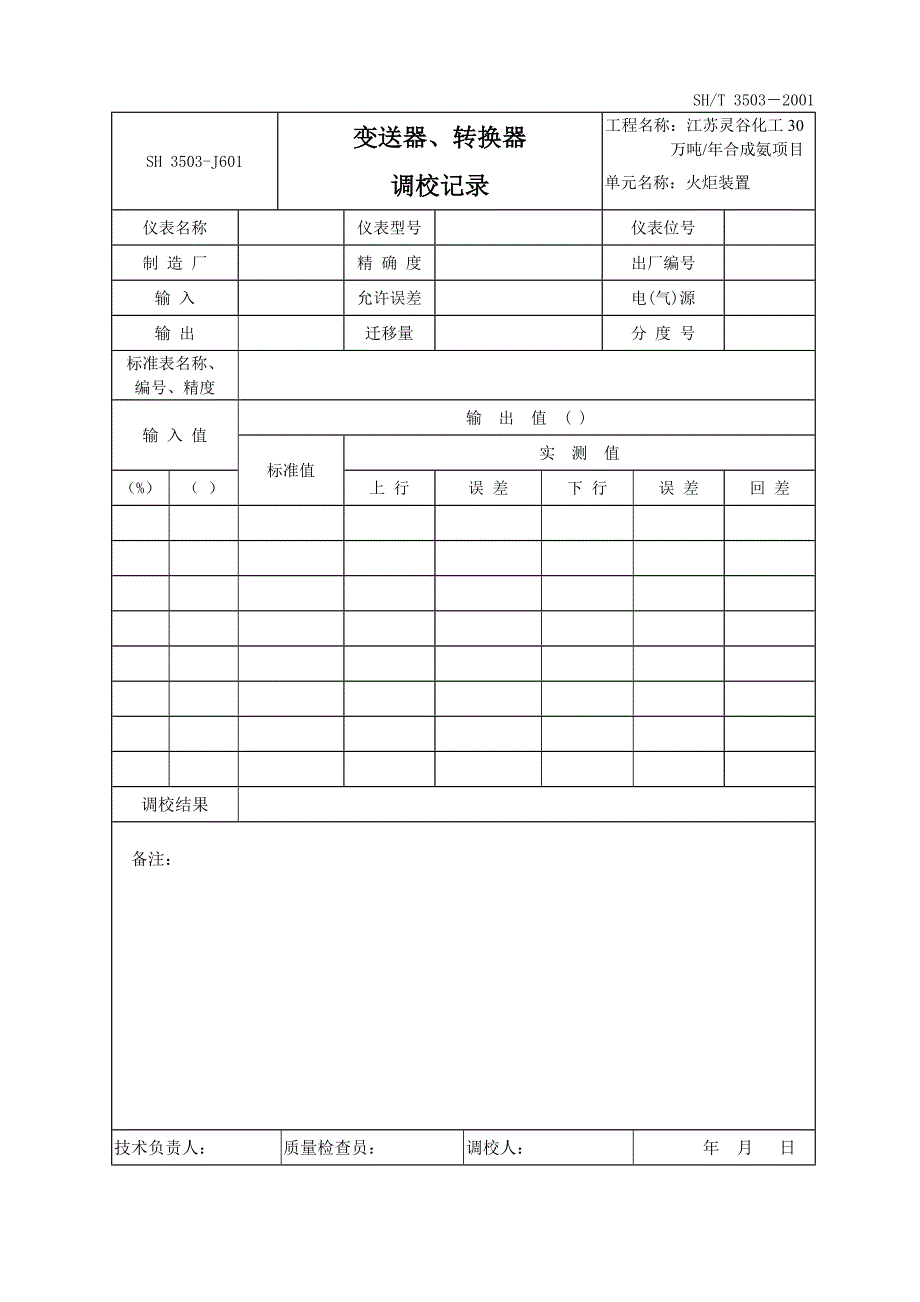 （电力行业）G电力电缆试验记录_第4页