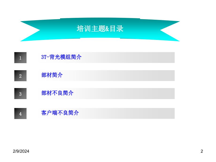 模切3T—背光源培训教材说课材料_第2页