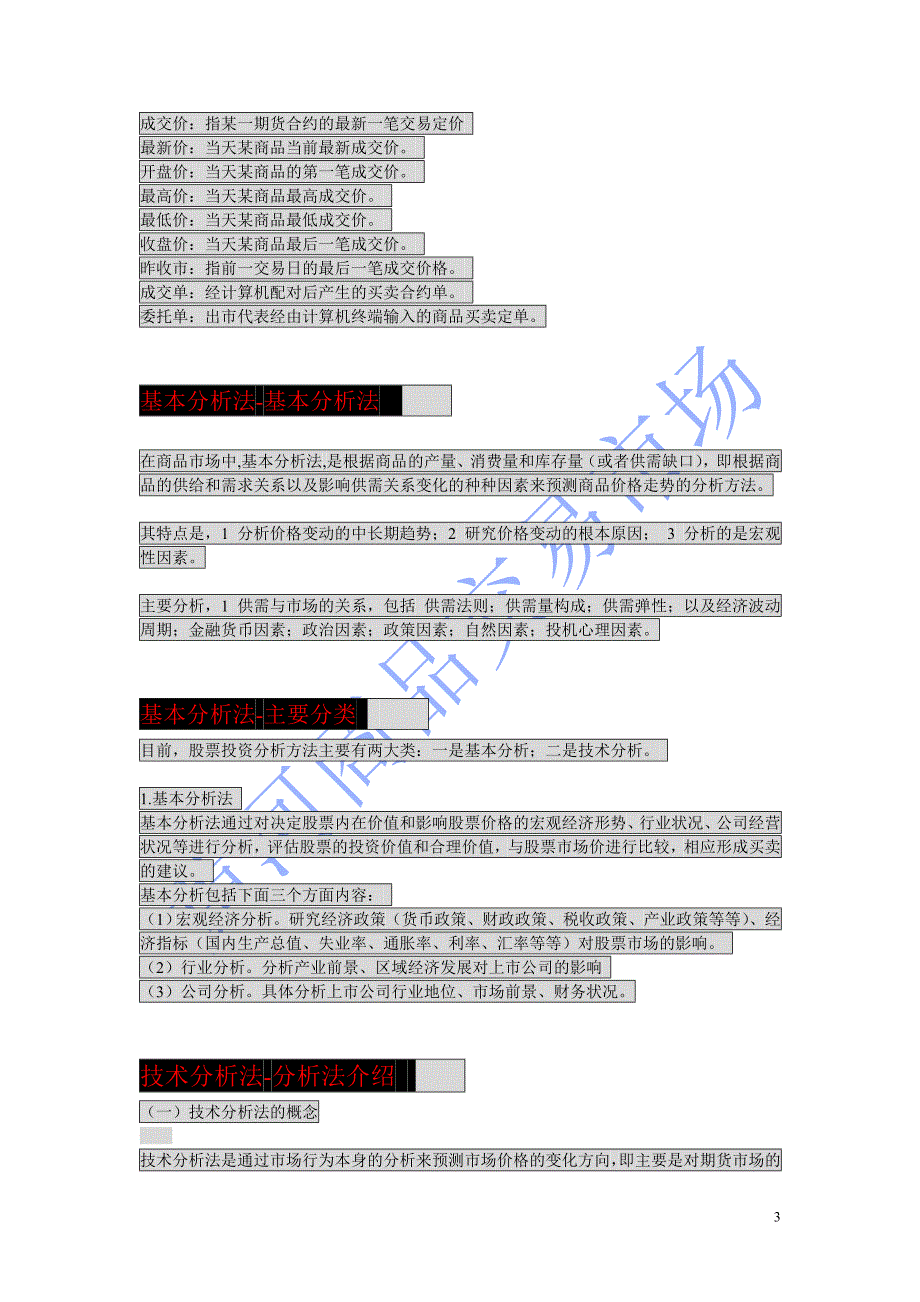 （电子行业企业管理）大宗商品电子交易学习资料_第3页