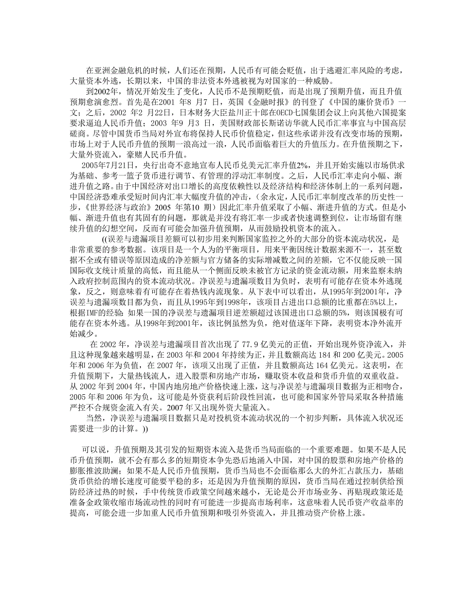 （资本管理）升值预期、资本流动、股价变化_第1页