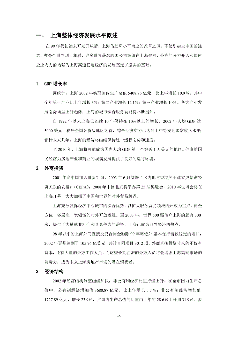 （地产市场分析）房地产精品资料万平米社区商业市场报告_第2页