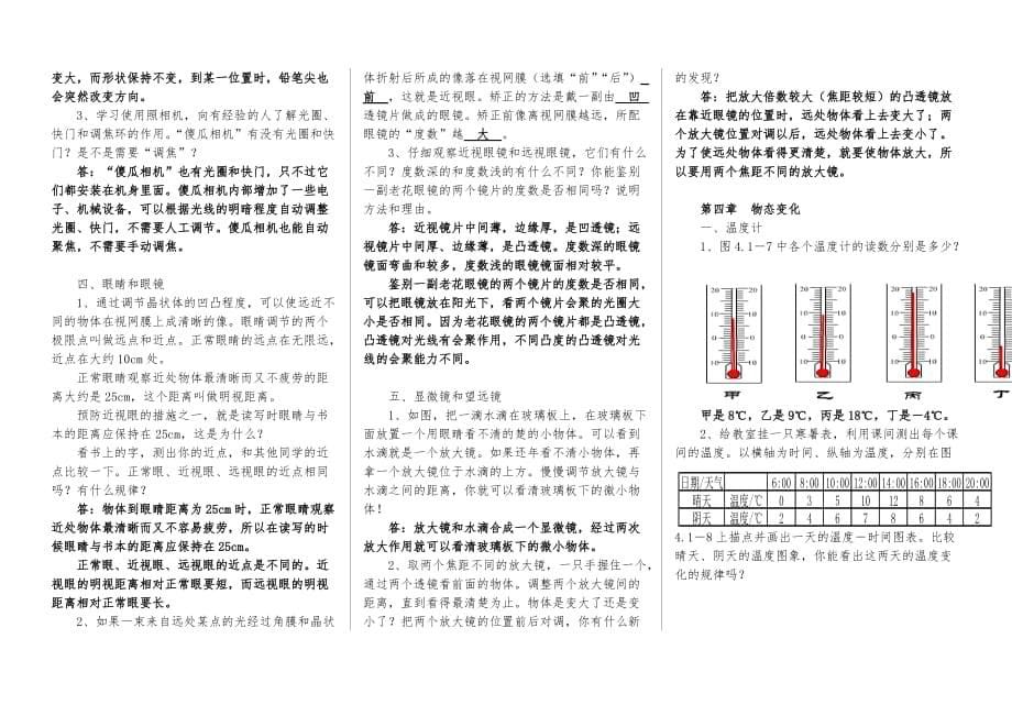 人版八年级（上册）物理课后题答案_第5页