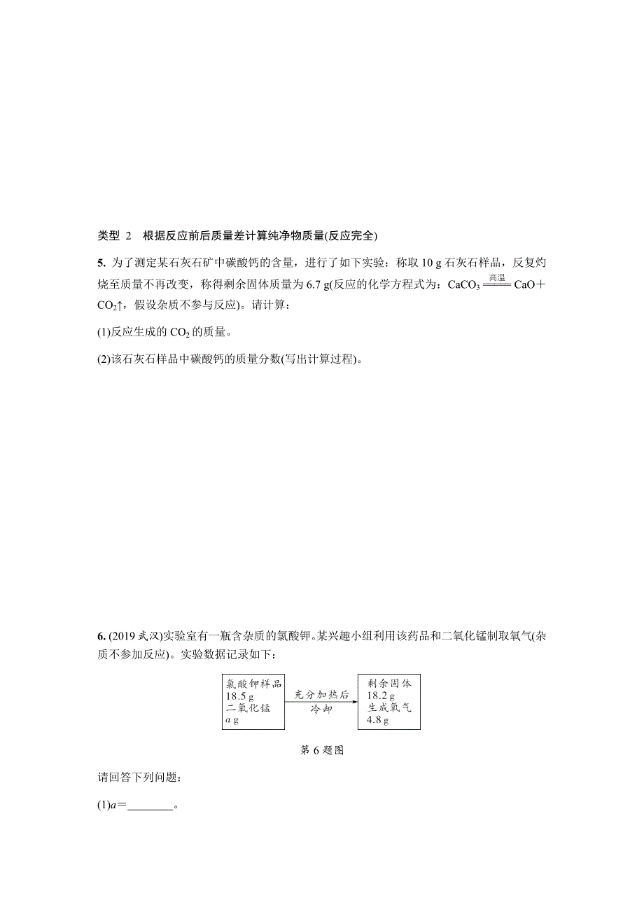 人教版中考化学专题六：计算题（含答案）_第3页