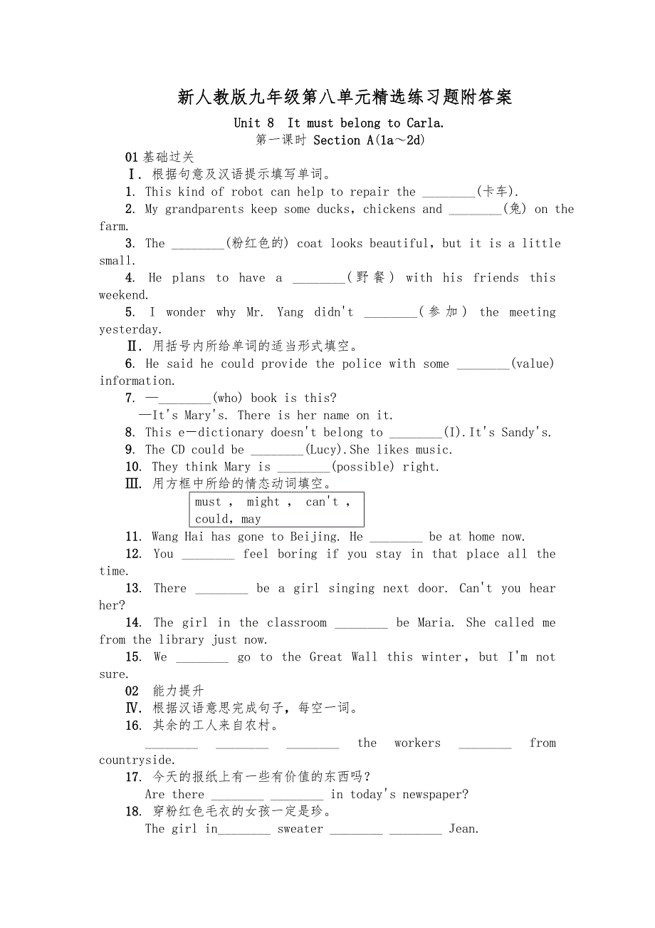 新人教版九级Unit8单元精选习题库附答案.doc_第1页