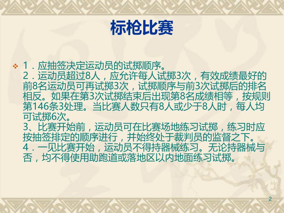 标枪规则裁判职责场地划分PPT课件.ppt_第2页