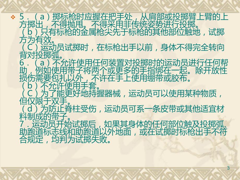 标枪规则裁判职责场地划分PPT课件.ppt_第3页