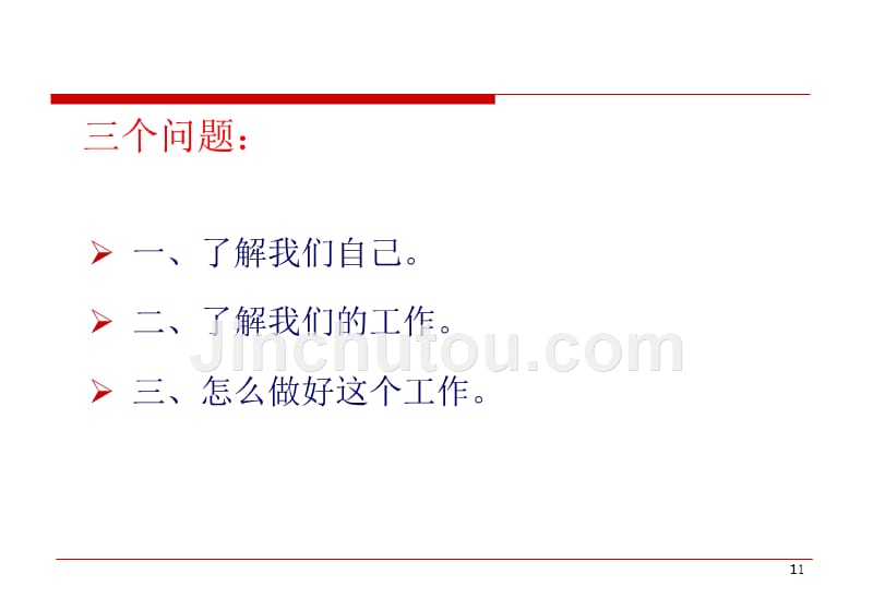 教务主任的工作艺术PPT课件.ppt_第2页