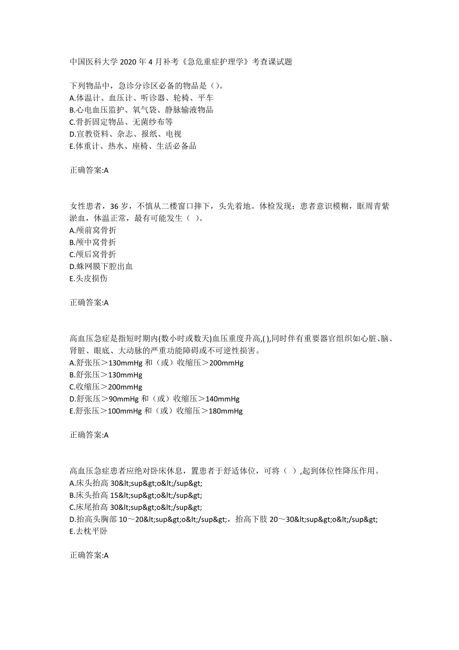 中国医科大学2020年4月补考《急危重症护理学》考查课试题_第1页