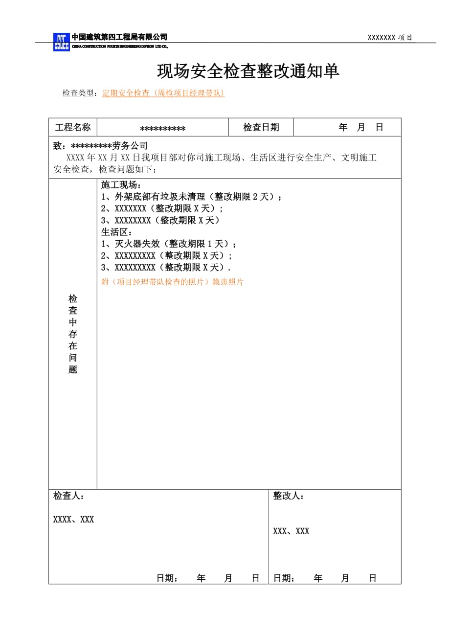 3、项目部月度安全检查单_第1页