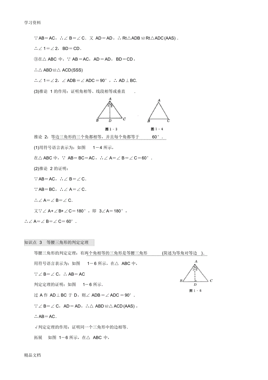 最新北师大版八级下册数学第一章《证明(二)》知识点及习题复习课程.pdf_第2页