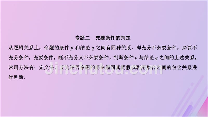 高中数学第一章常用逻辑用语章末优化总结课件北师大选修21 .ppt_第4页