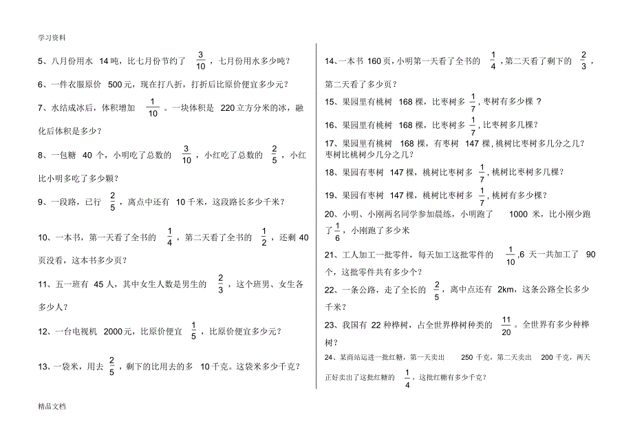 最新北师大版六级上册数学分数混合运算练习题上课讲义.pdf_第2页