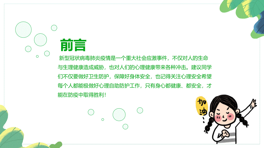 开学第一课疫情防控《心理辅导》PPT课件_第2页