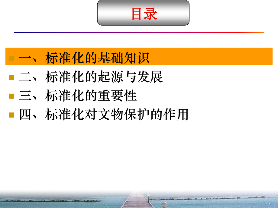 文物风险分析与应急管理PPT课件.ppt_第4页