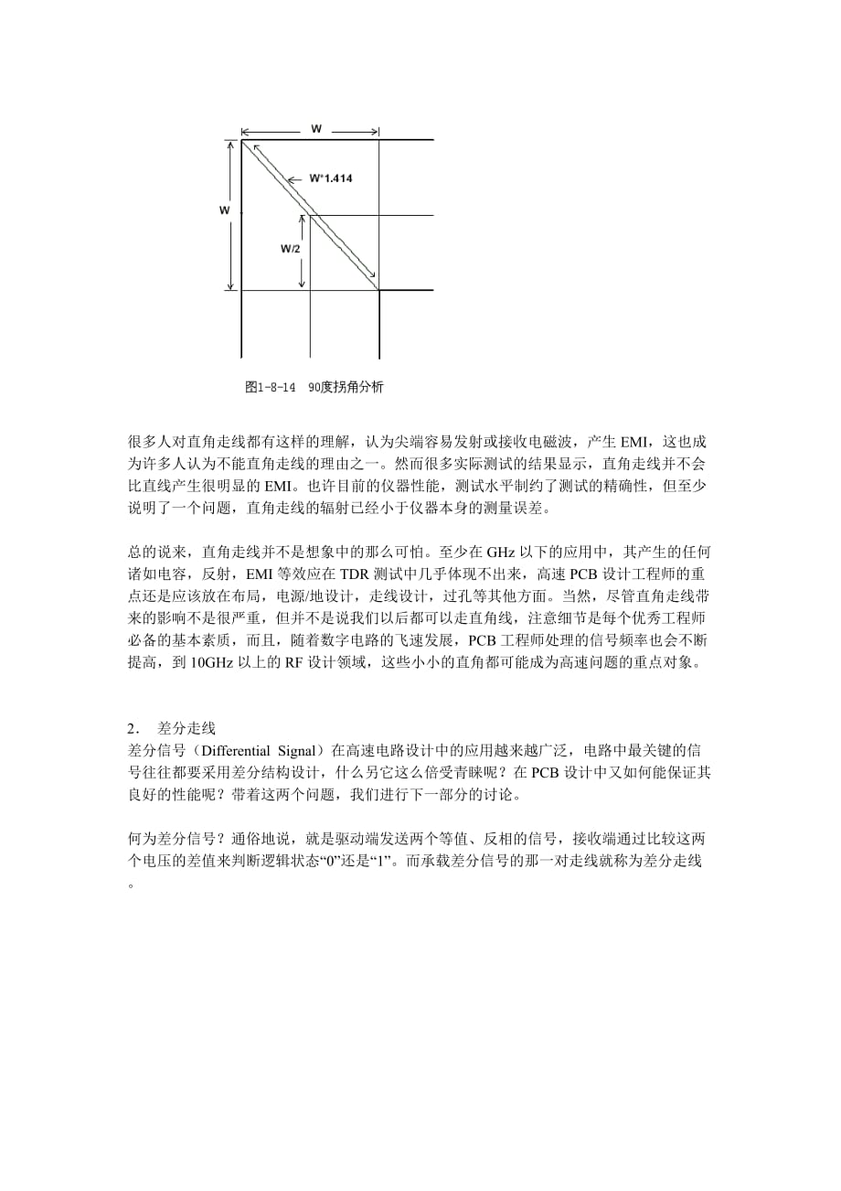 （PCB印制电路板）PCB布线_第2页