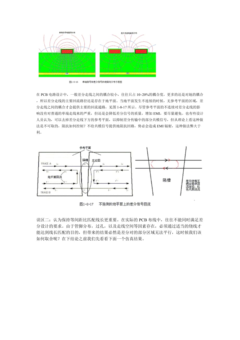 （PCB印制电路板）PCB布线_第4页