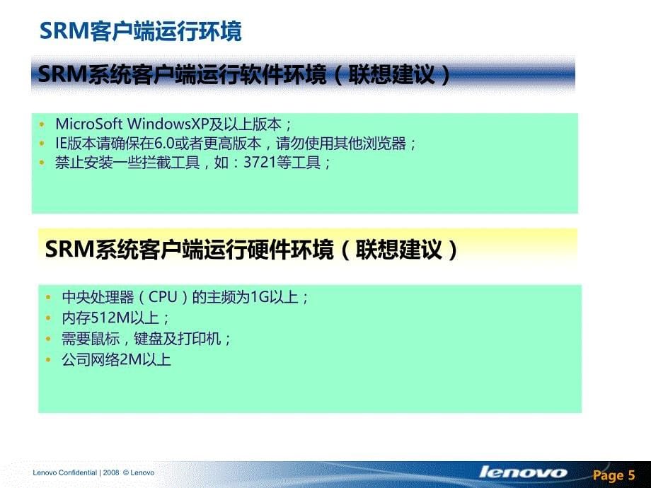 联想SRM系统-供应商培训材料PPT课件.ppt_第5页