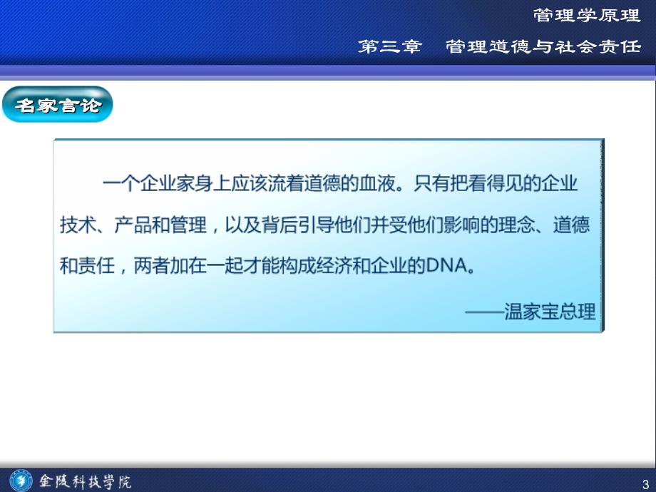 管理学03 第三章 道德与社会责任_第3页