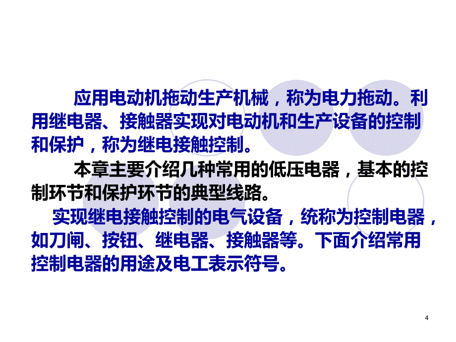 电机学课程设计报告PPT课件.ppt_第4页