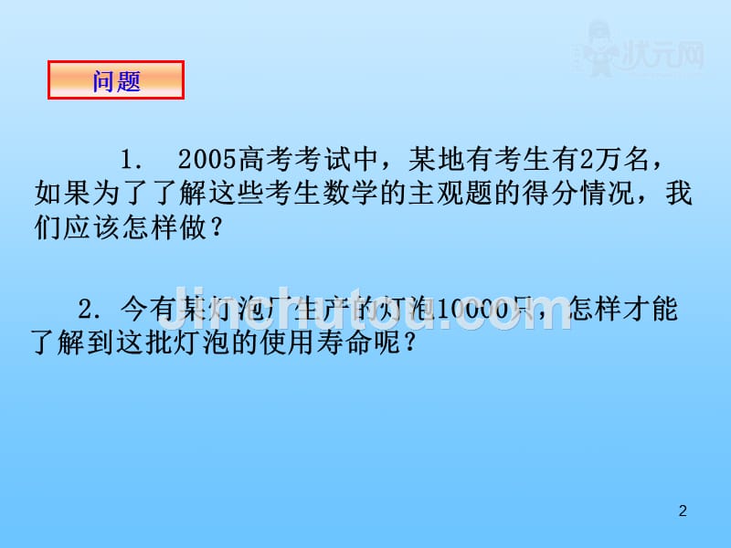 抽样方法PPT课件.ppt_第2页