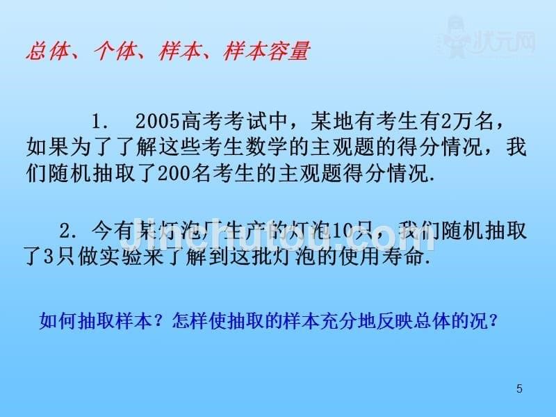 抽样方法PPT课件.ppt_第5页