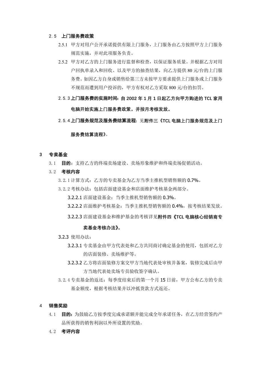 TCL家用电脑核心经销商协议_第5页