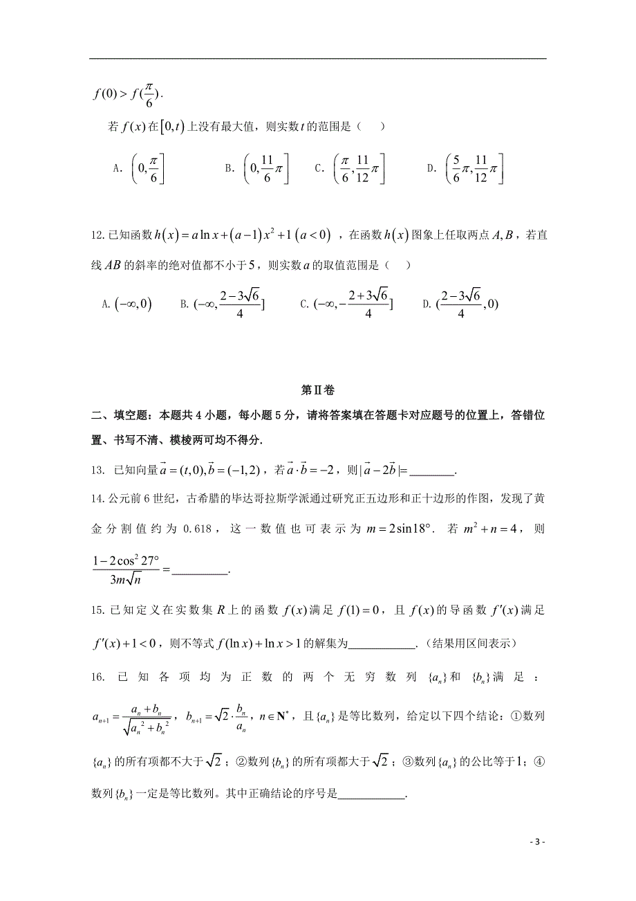 山东曲阜夫子学校高三数学上学期第一次联考理 .doc_第3页