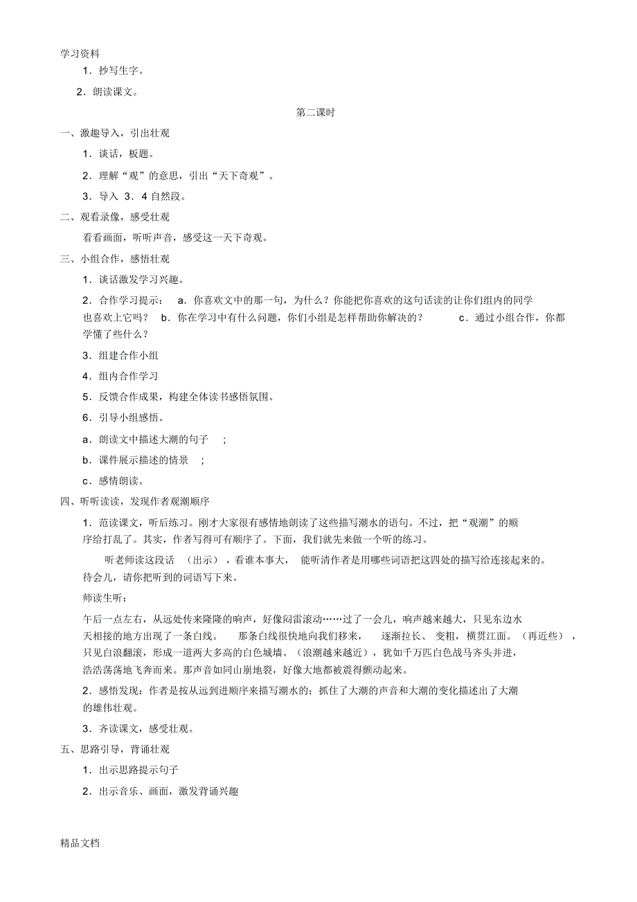 最新人教版小学四级上册语文教案全册知识讲解.pdf_第2页