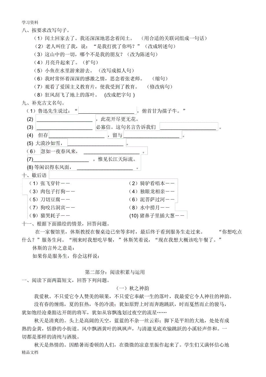 最新人教版小学语文六级上试卷及答案83807教学教材.pdf_第2页