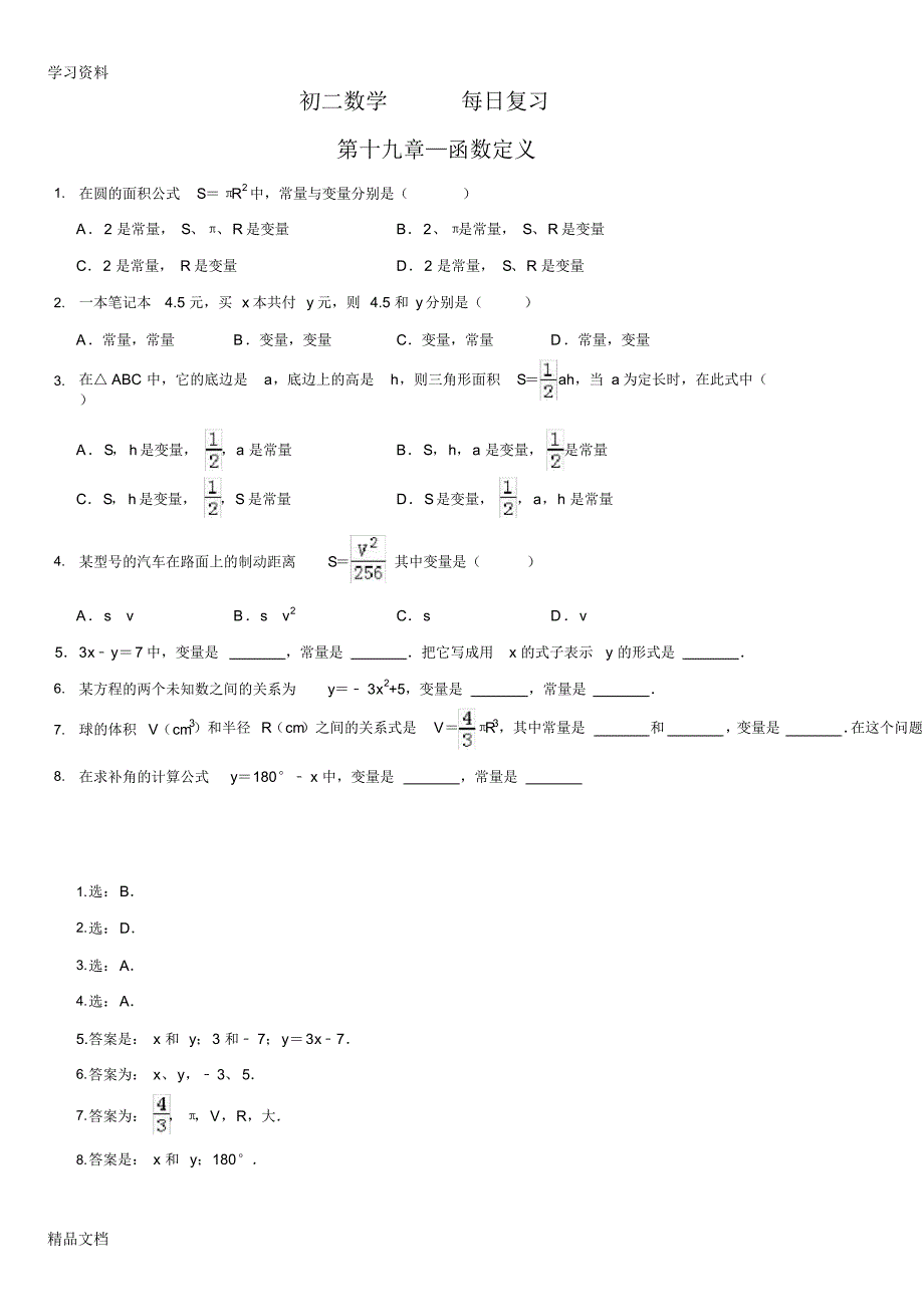 最新初二数学函数相关复习题及答案教学文稿.pdf_第1页