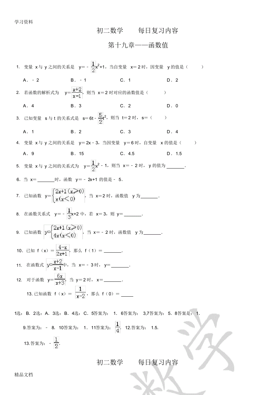 最新初二数学函数相关复习题及答案教学文稿.pdf_第2页