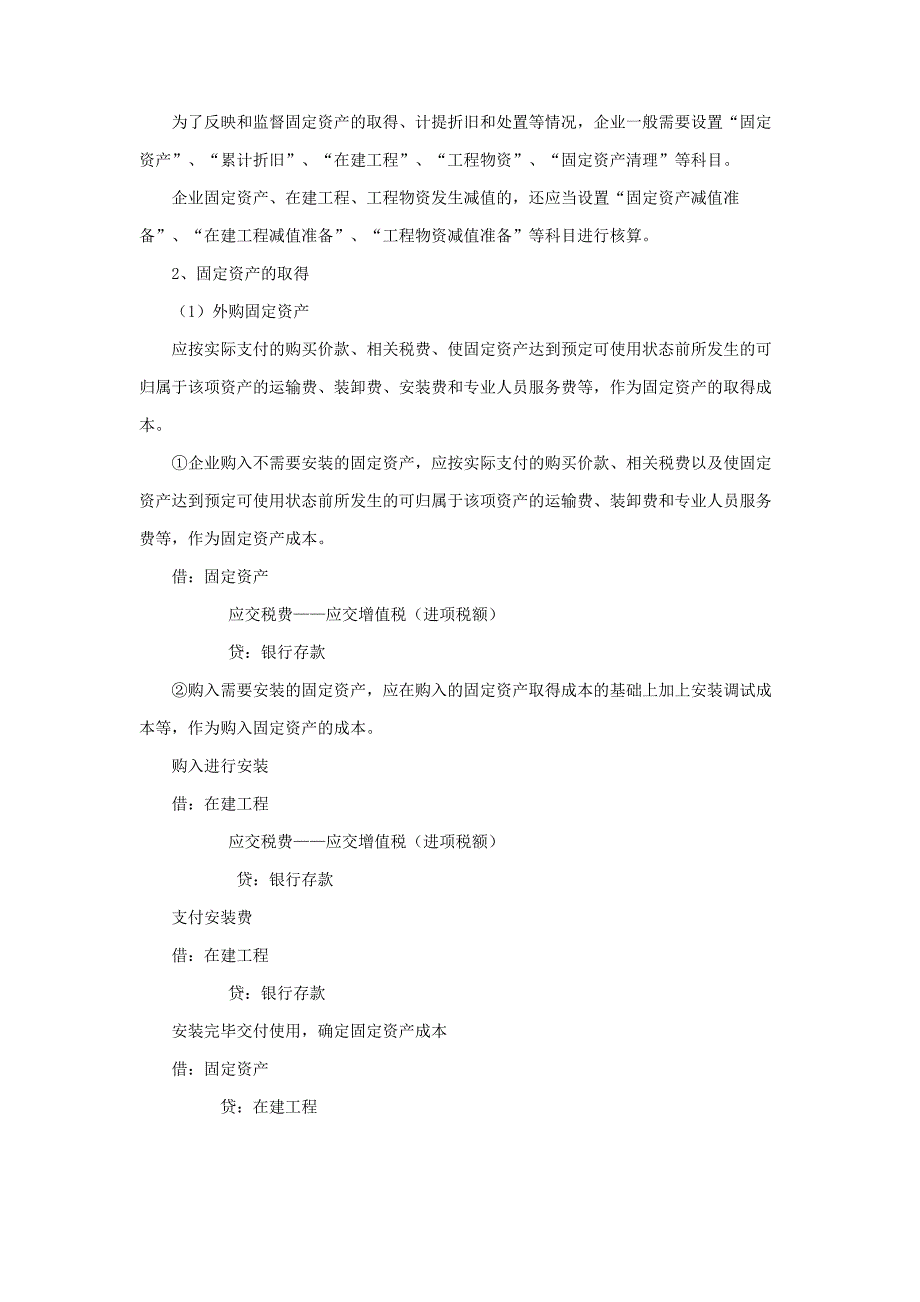 初级会计实务2017新大纲会计职称考点总结第一章第八节_第2页