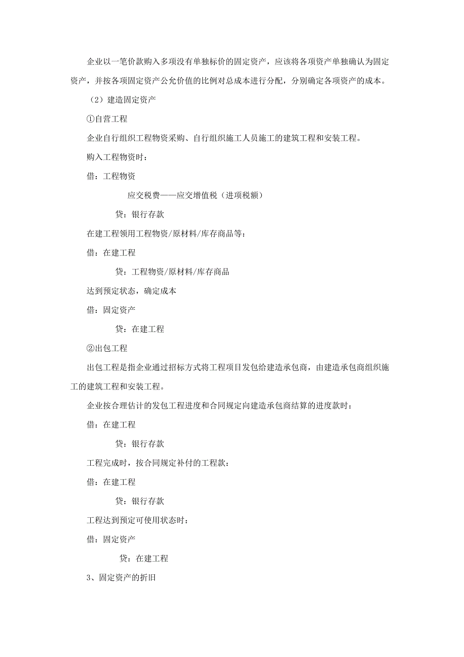 初级会计实务2017新大纲会计职称考点总结第一章第八节_第3页