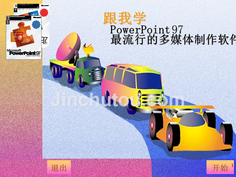 培训师教程模版：powptPPT课件.ppt_第1页