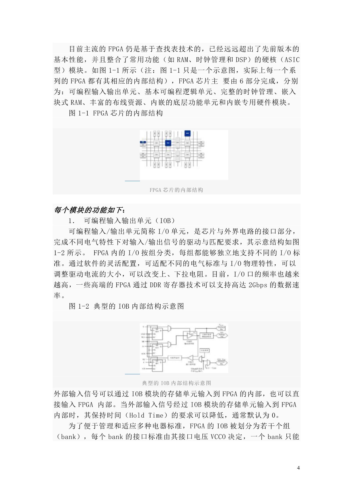 （电子行业企业管理）基于FPGA的PS键盘鼠标控制电子琴_第4页