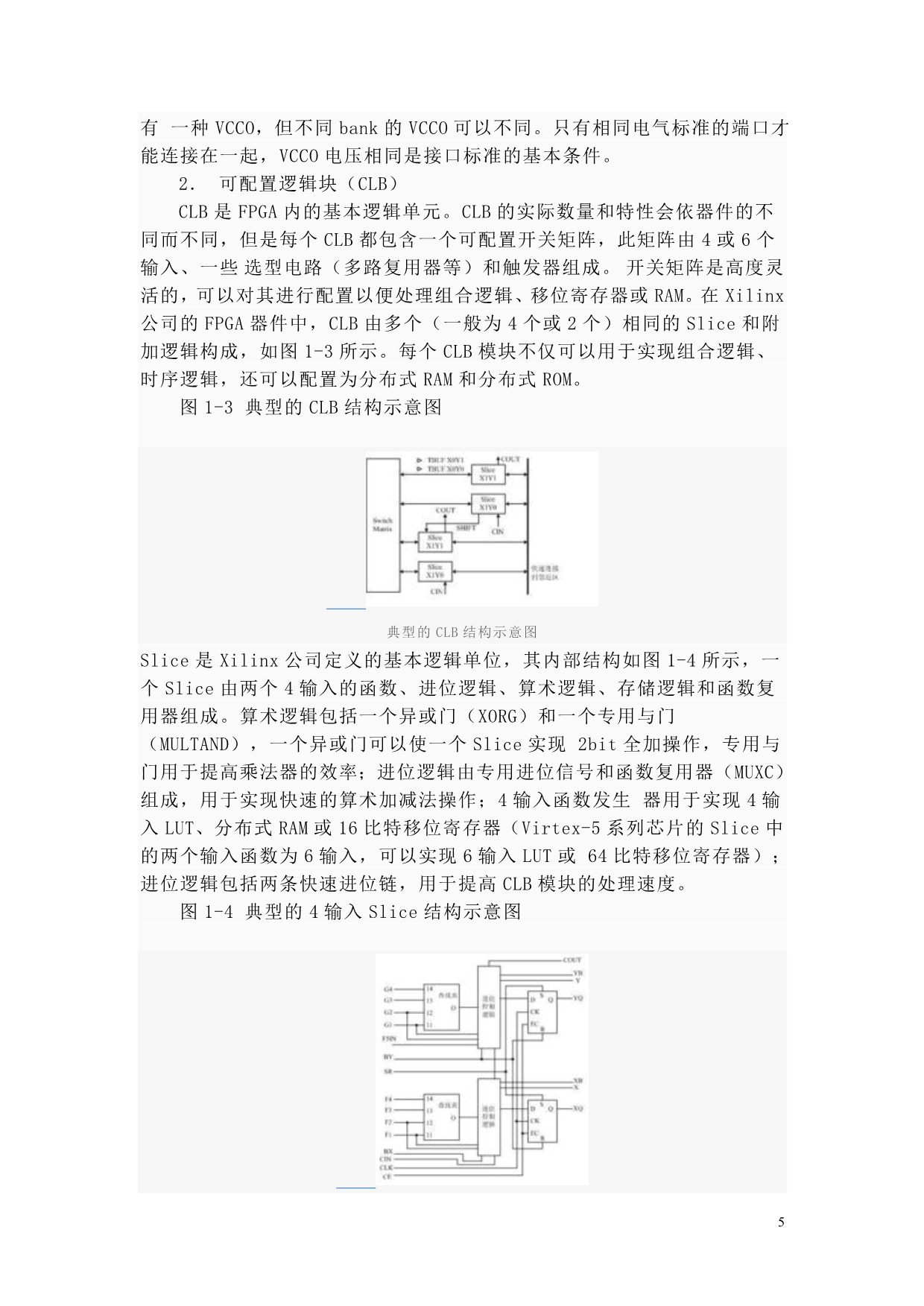 （电子行业企业管理）基于FPGA的PS键盘鼠标控制电子琴_第5页