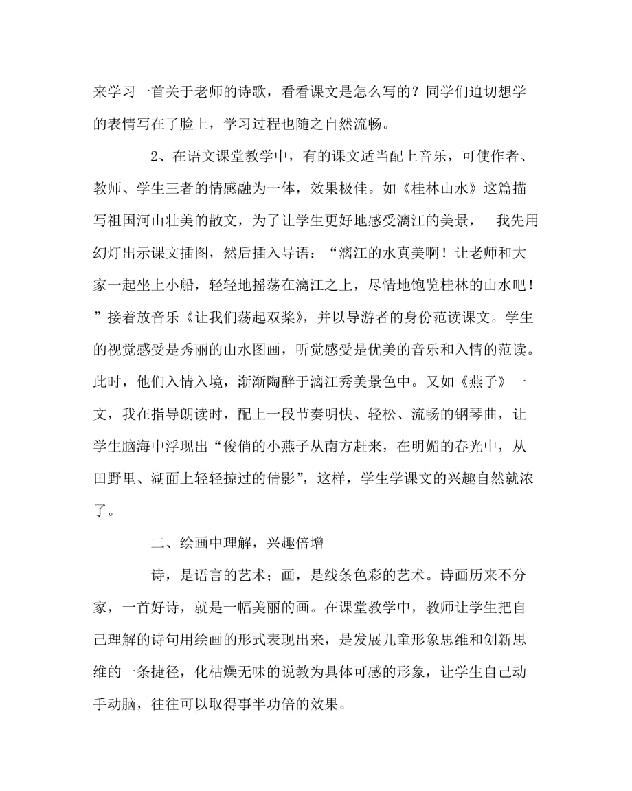 语文（心得）之让孩子们享受语文学习的快乐_第2页