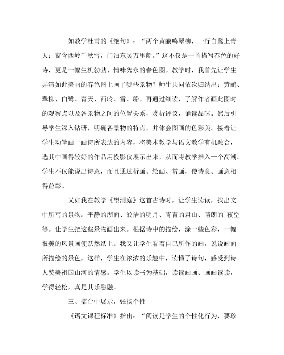 语文（心得）之让孩子们享受语文学习的快乐_第3页