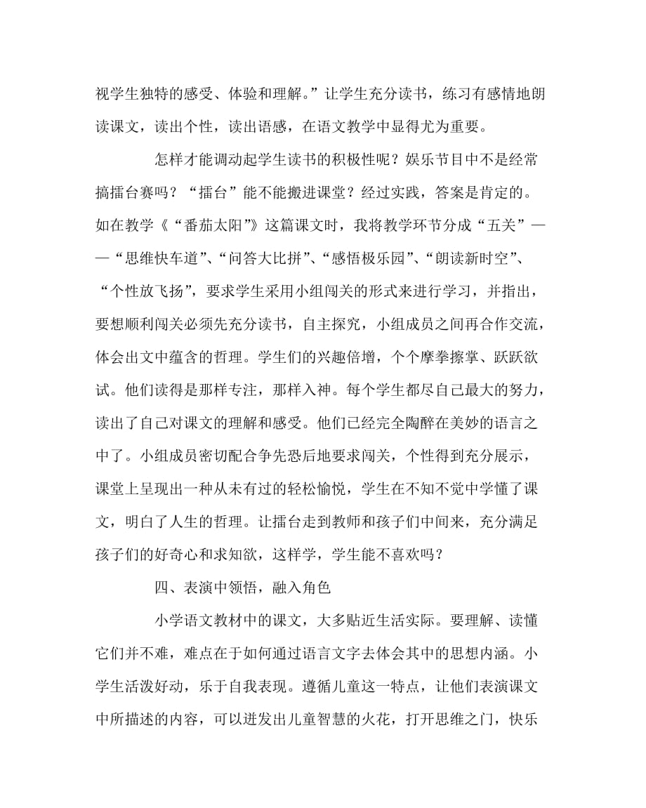 语文（心得）之让孩子们享受语文学习的快乐_第4页